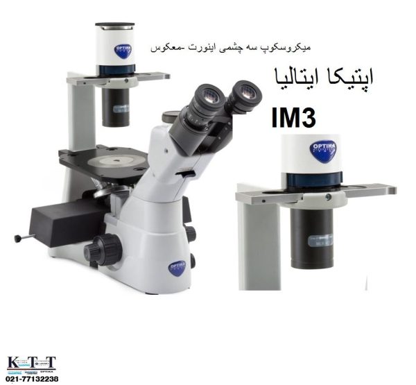 میکروسکوپ سه چشمی معکوس اینورت  IM3