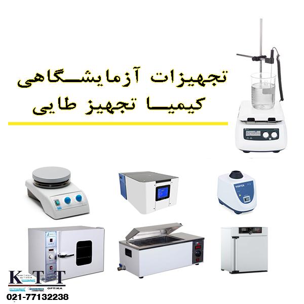 لیست کامل دستگاه های آزمایشگاهی - از تجهیزات پایه تا پیشرفته