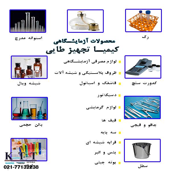 لوازم مصرفی آزمایشگاهی باکیفیت - ابزارهای ضروری در آزمایشگاه