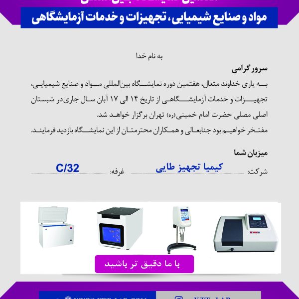 نمایشگاه تجهیزات آزمایشگاهی CLI