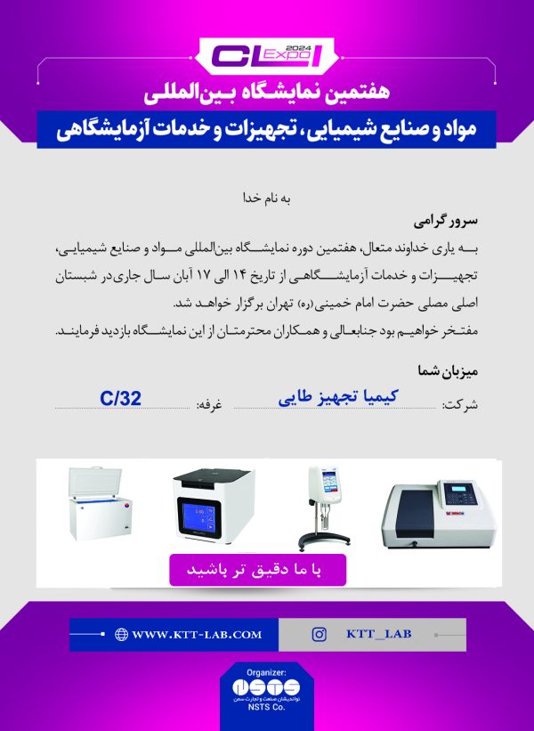 نمایشگاه تجهیزات آزمایشگاهی CLI