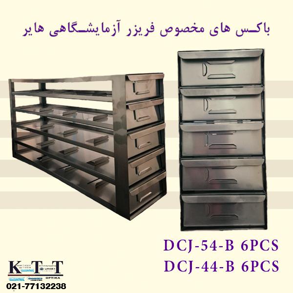 خرید رک های فریزر آزمایشگاهی هایر با بهترین کیفیت-بهترین قیمت