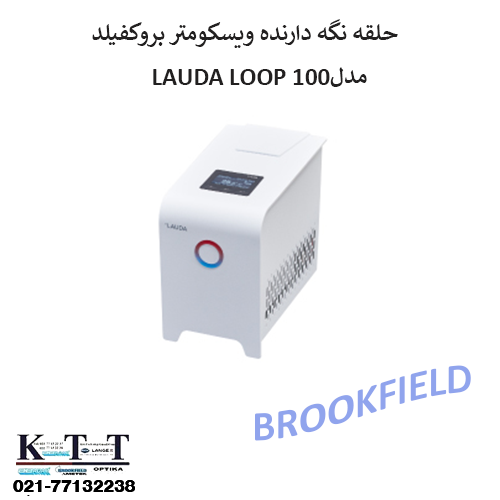 حلقه نگه دارنده ویسکومتر بروکفیلد مدل LAUDA LOOP 100