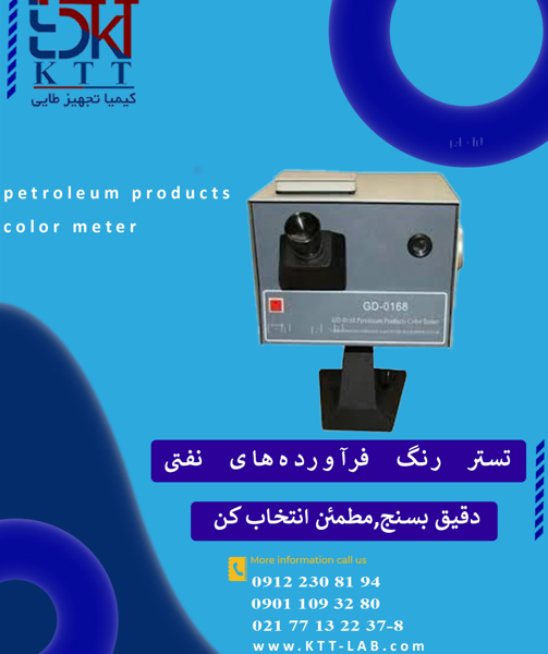 Petroleum Products Color Tester  |مدل GD-0168 سنجش حرفه‌ای رنگ نفت