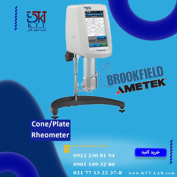 رئومتر پیشرفته بروکفیلد Cone/Plate Rheometer دقت در آنالیز