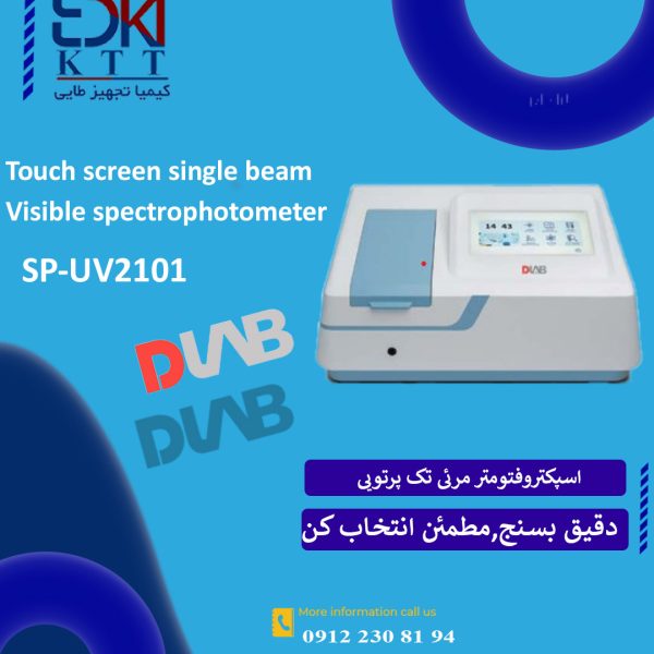 اسپکتروفتومتر مرئی تک پرتویی با صفحه لمسی مدل SP-UV2101