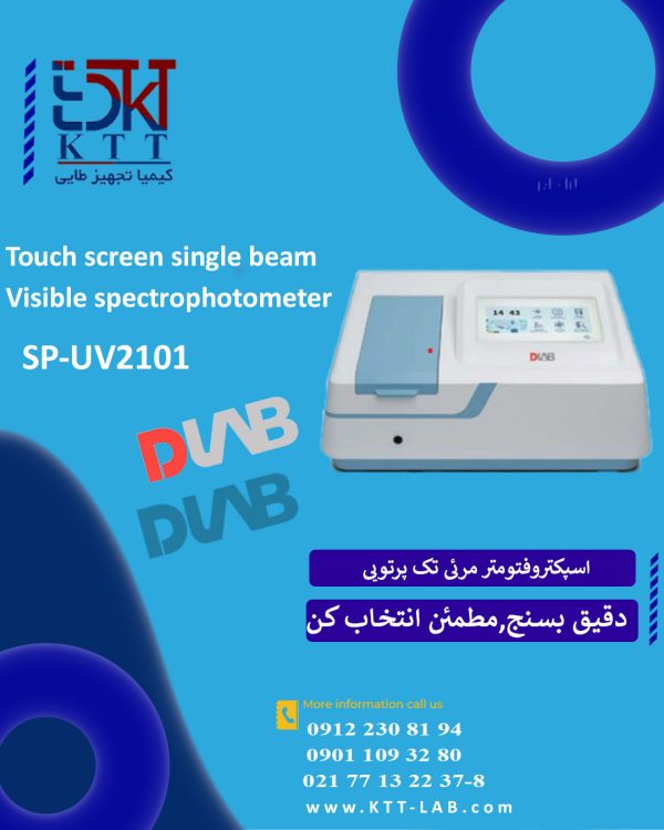 اسپکتروفتومتر مرئی تک پرتویی با صفحه لمسی مدل SP-UV2101