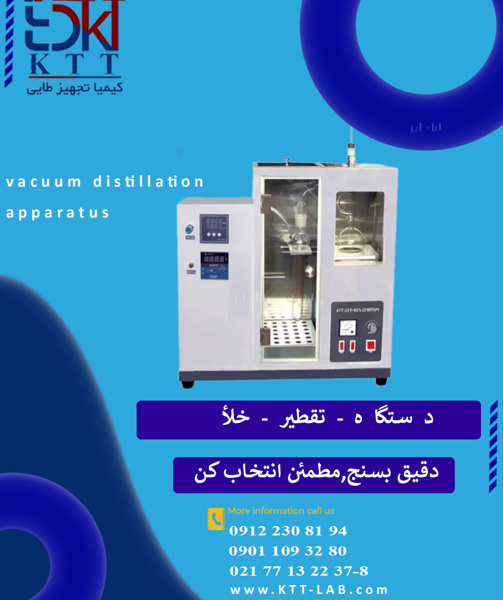 فروش دستگاه تقطیر روغن تحت خلأ GD‑0165A | تستر دقیق و کنترل دیجیتال