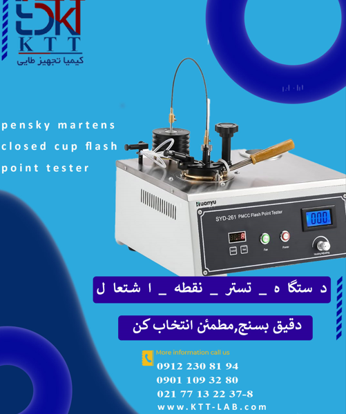 فروش دستگاه GD‑261 | تستر نقطه اشتعال طبق ASTM D93