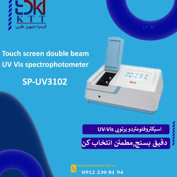 اسپکتروفتومتردوپرتویی مدل SP-UV3102-آنالیز دقیق طیف UV/Vis