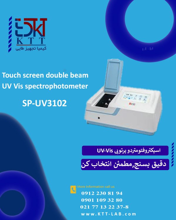 اسپکتروفتومتردوپرتویی مدل SP-UV3102-آنالیز دقیق طیف UV/Vis