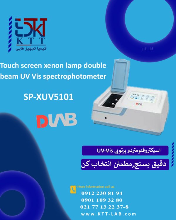 اسپکتروفتومتر کمپانی DLABدوپرتویی مدلSP-XUV5101 -دقت بالا در آنالیز UV/Vis