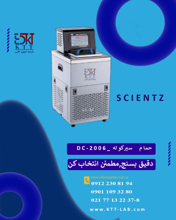 حمام سیرکوله دیجیتال scientzبا کنترل دقیق دما مدل (DC2006)