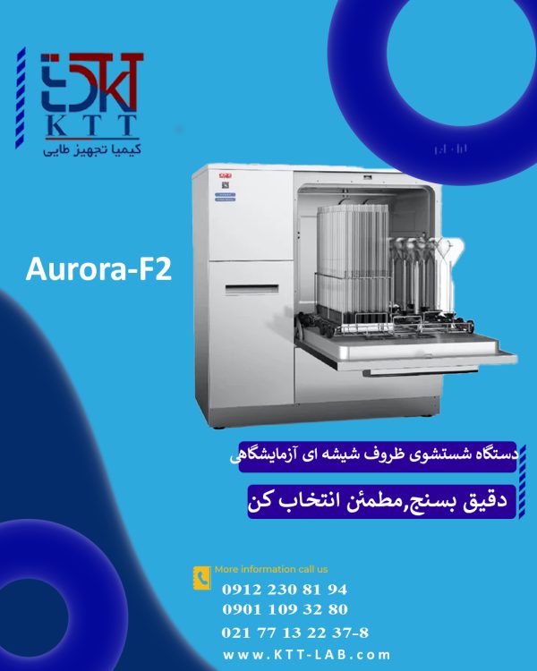 XPZ برند Aurora-F2 ماشین ظرفشویی آزمایشگاهی مدل