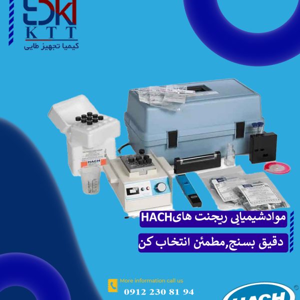 معرف های شیمیایی (ریجنت ها )برند HACH