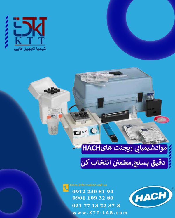 معرف های شیمیایی (ریجنت ها )برند HACH