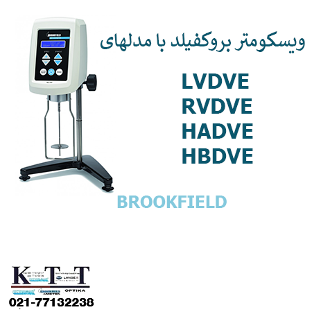 ویسکومترچرخشی بروکفیلدآمریکامدل (LVDVE,RVDVE,HADVE,HBDVE)
