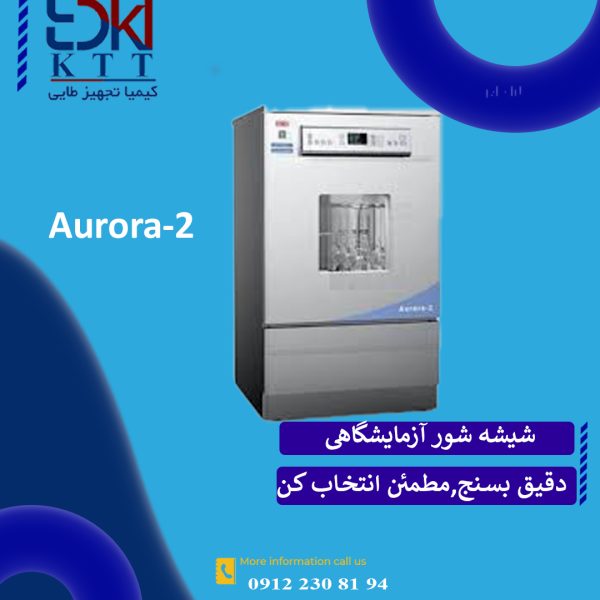 ماشین ظرفشویی آزمایشگاهی XPZ Aurora-2