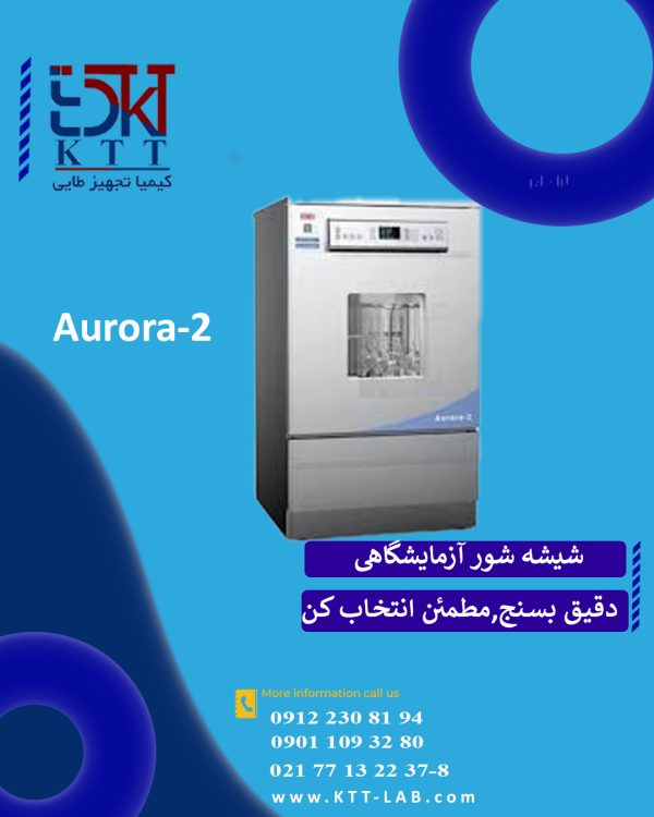 ماشین ظرفشویی آزمایشگاهی XPZ Aurora-2