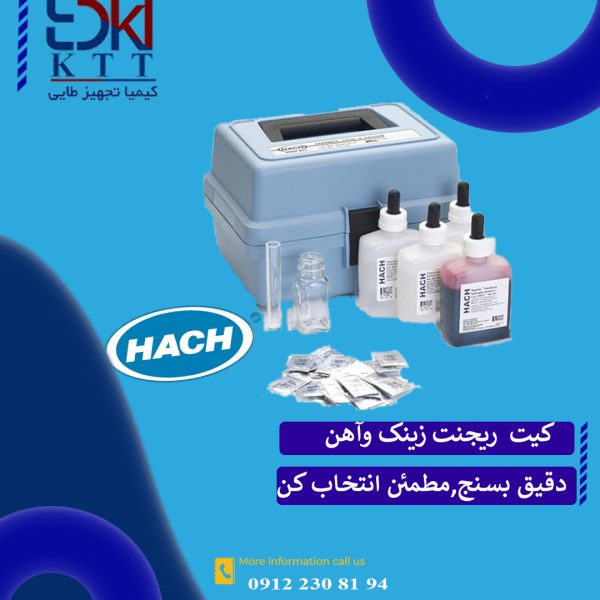 ریجنت (معرف) زینک وآهن از کمپانی HACH در تهران