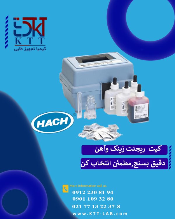 ریجنت (معرف) زینک وآهن از کمپانی HACH در تهران