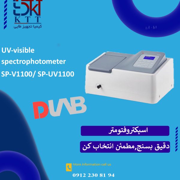 آنالیز نوری اسپکتروفتومتر UV-Vis پیشرفته مدل SP-V1100 / SP-UV1100