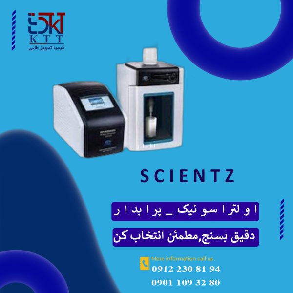 اولتراسونیک کمپانی Scientz کنترل دقیق عملکرد قوی