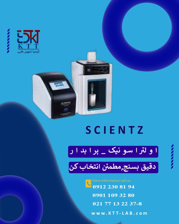 اولتراسونیک کمپانی Scientz کنترل دقیق عملکرد قوی