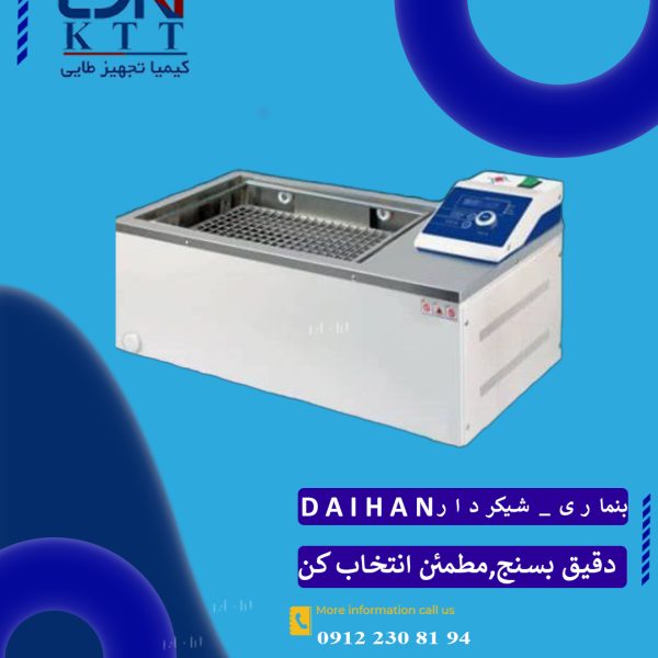 دستگاه بن ماری شیکردارDAIHANعملکرد پیشرفته برای آزمایشگاه تخصصی