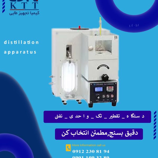دستگاه تقطیر نفتGD‑6536 Distillation Apparatus | استاندارد ASTM D86