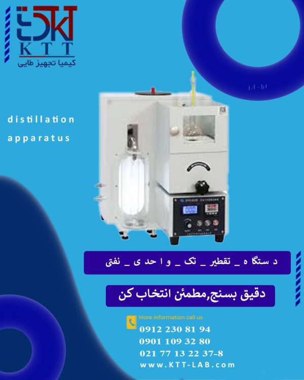 دستگاه تقطیر نفتGD‑6536 Distillation Apparatus | استاندارد ASTM D86