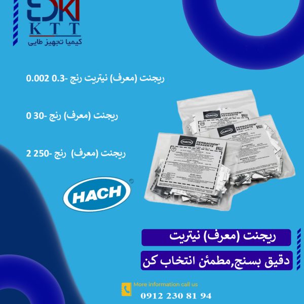 ریجنت شیمیایی هک با رنج اندازه گیری دقیق