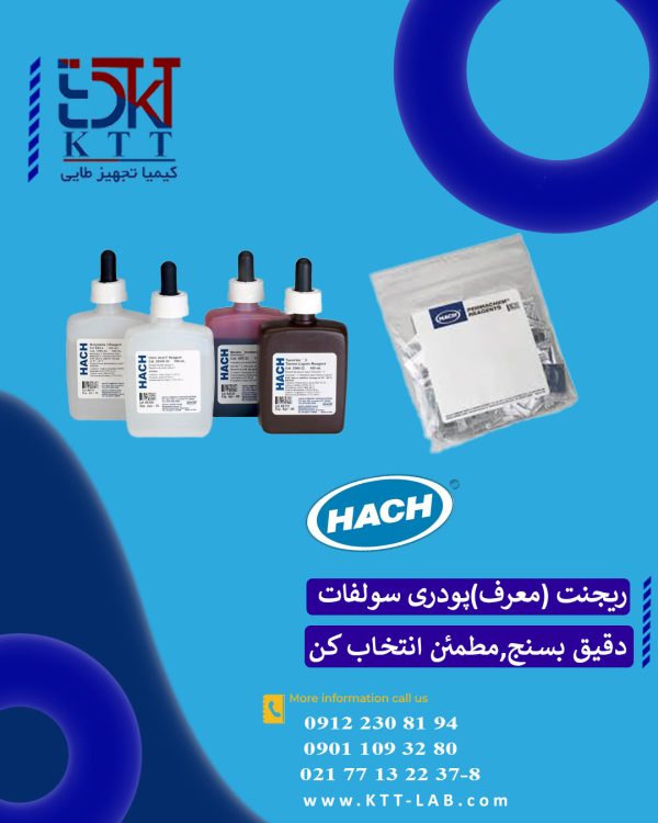 کیت ریجنت سولفات هک -برای آنالیز سریع