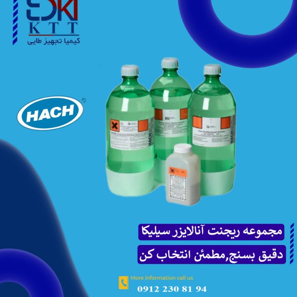 ریجنت سیلیکا هک با کد های (2824400-2581400) برای اندازه گیری سیلیس در آب