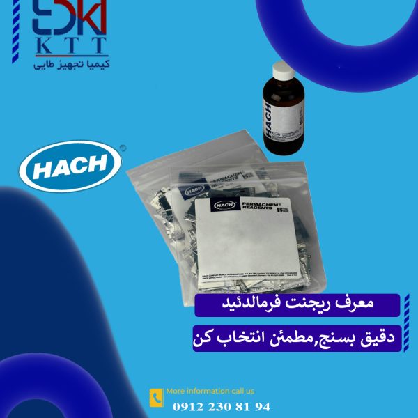ریجنت فرمالدئید hach کد 2257700