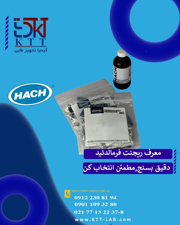 ریجنت فرمالدئید hach کد 2257700