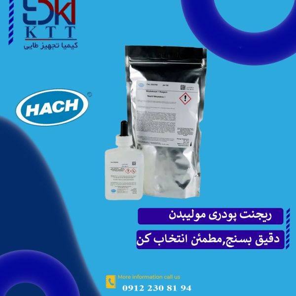 ریجنت پودری مولیبدن کد( 2352769 - 2604100)HACH