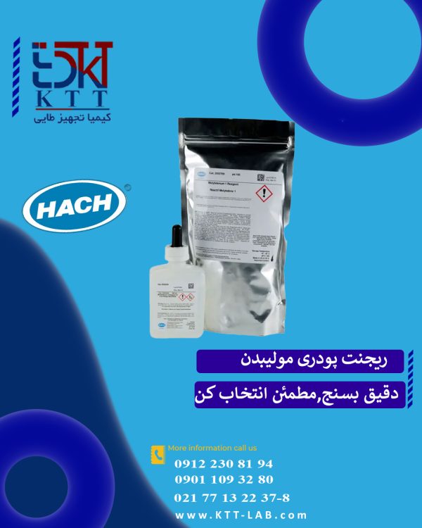 ریجنت پودری مولیبدن کد( 2352769 - 2604100)HACH