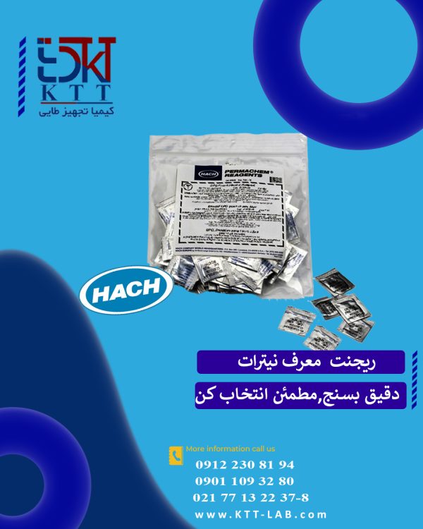 ریجنت نیترات هک - مناسب آنالیز دقیق نیترات در رنج های مختلف