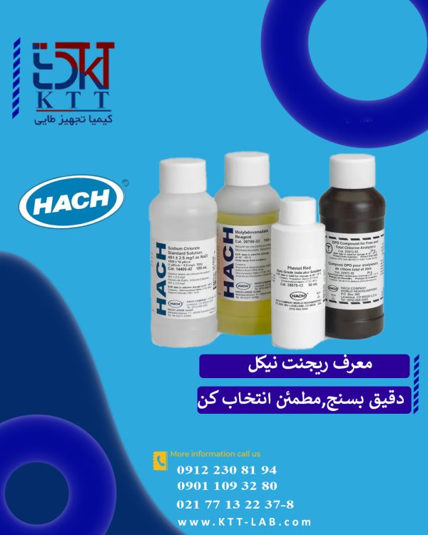 فروش کیت ریجنت نیکل از برند HACH