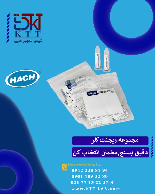 ریجنت (معرف) پودری کلر آزاد DPD کمپانی HACH