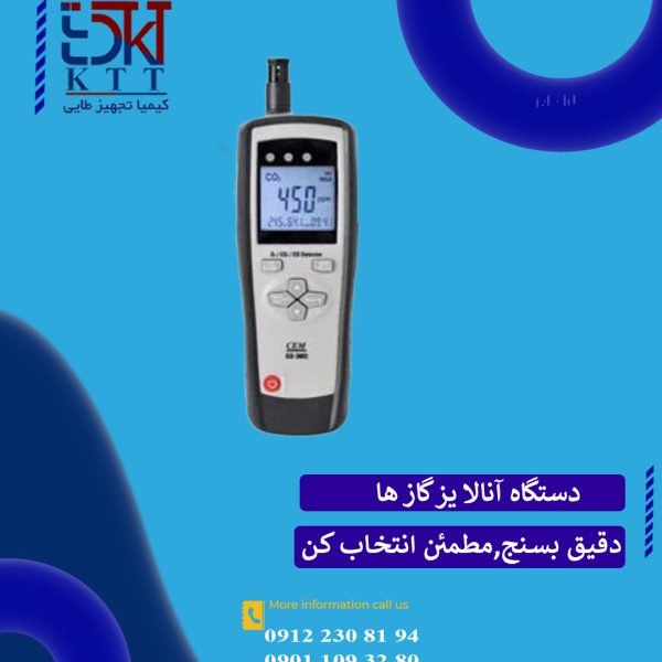 آنالایزر گازهای صنعتی - پایش دقیق ولحظه ای ترکیبات گازی
