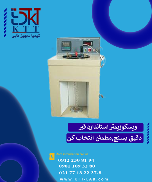 ویسکوزیمتر استاندارد قیر GD-0621 GOLD اندازه گیری ویسکوزیته دقیق