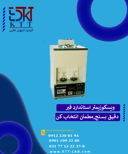 اندازه گیری ویسکوزیته قیر مدل GD-0623-GOLD با بهترین کیفیت