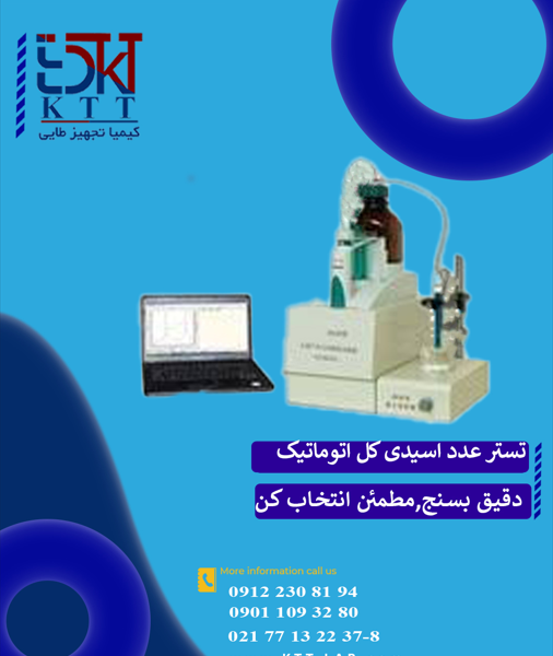 دستگاه تستر عدد اسیدی کل اتوماتیک GD-264B