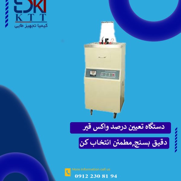 دستگاه تستر تعیین در صد واکس آسفالت GD-0615 GOLD -آنالیز با روش تقطیر و سرد سازی