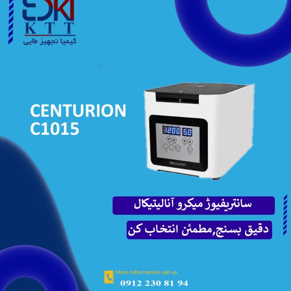 سانتریفیوژ میکرو آنالیتیکال Centurion C1015 | رومیزی، سرعت بالا، ظرفیت متنوع