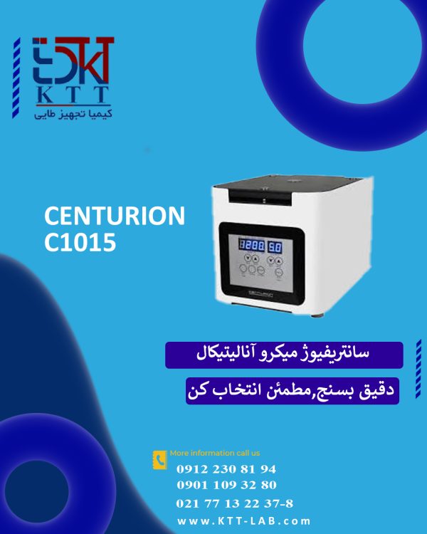سانتریفیوژ میکرو آنالیتیکال Centurion C1015 | رومیزی، سرعت بالا، ظرفیت متنوع