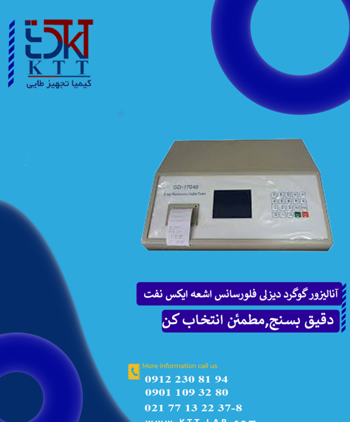 دستگاه آزمایشگاهی GD-17040، آنالیزور گوگرد دیزلی فلورسانس اشعه ایکس نفت خام