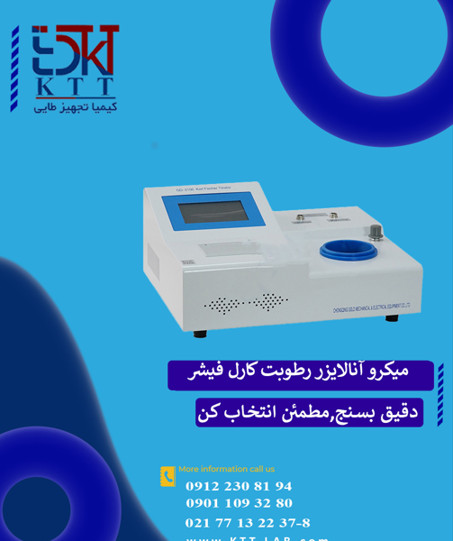 دستگاه میکرو آنالایزر رطوبت کارل فیشر اتوماتیک – مدل GD2100 GOLD